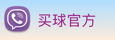 买球官方 logo